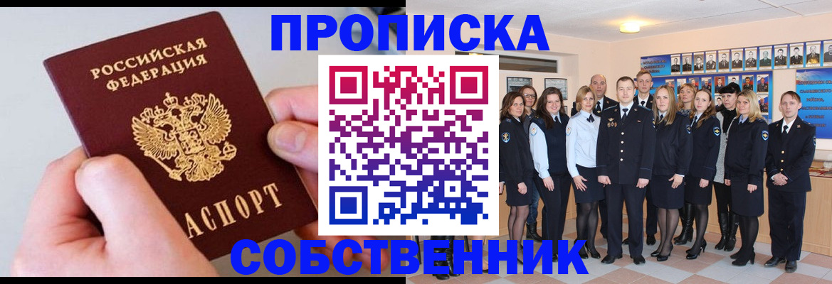 временная регистрация надежно в Ельце